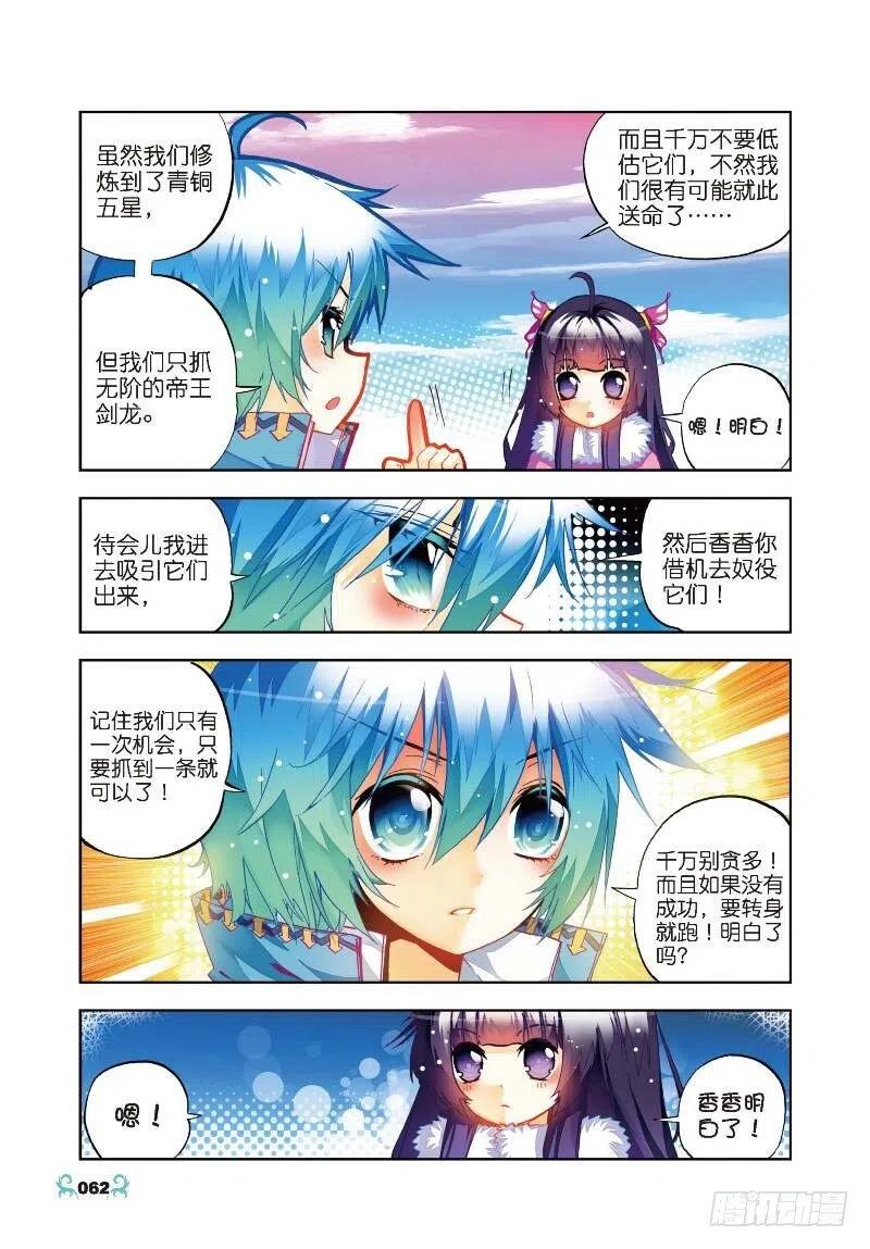 28帝王剑龙（中）-X-龙时代-神漫君（第3张）