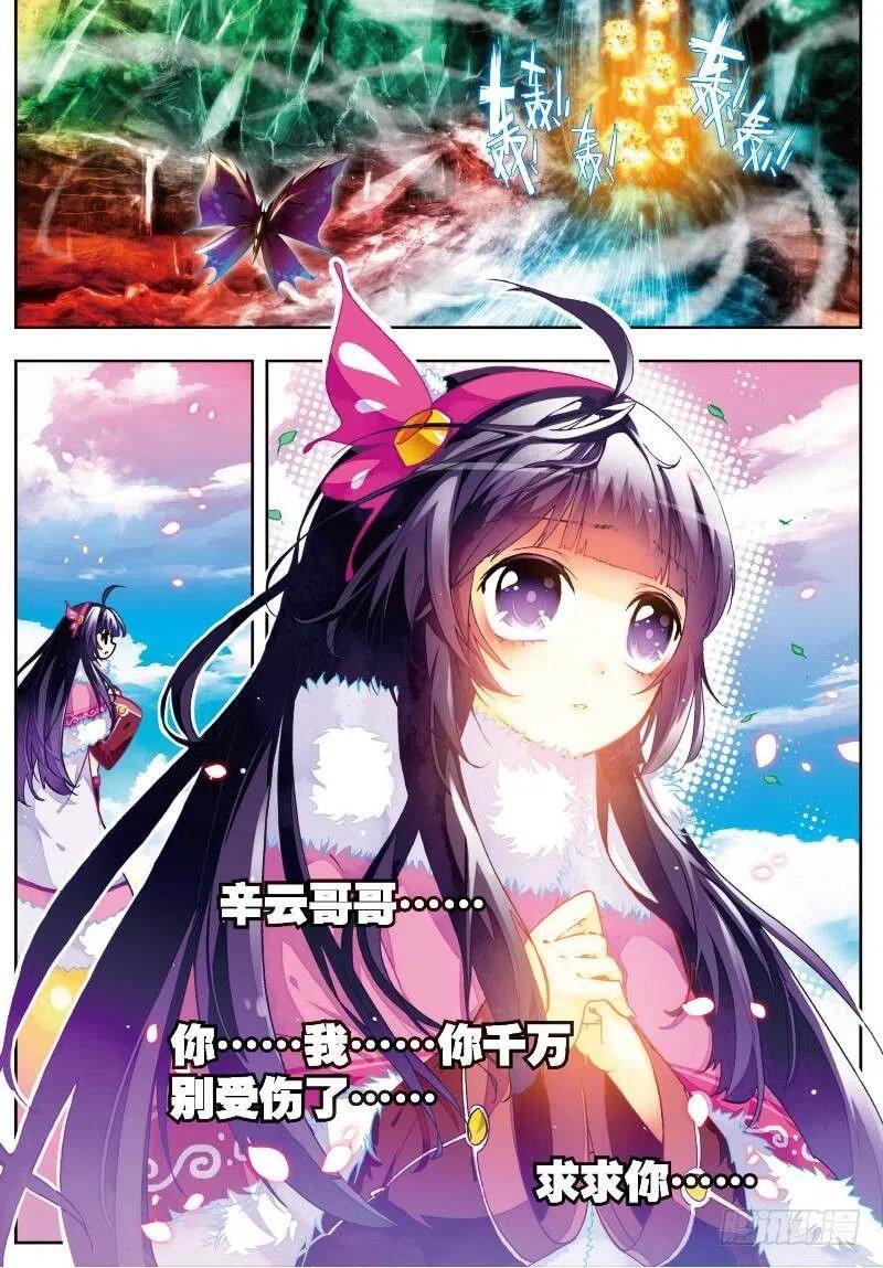 28帝王剑龙（下）-X-龙时代-神漫君（第4张）