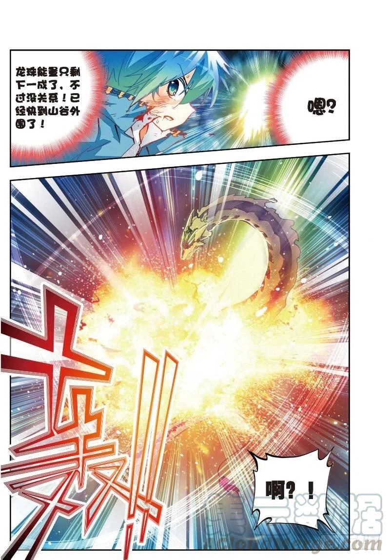 28帝王剑龙（下）-X-龙时代-神漫君（第7张）