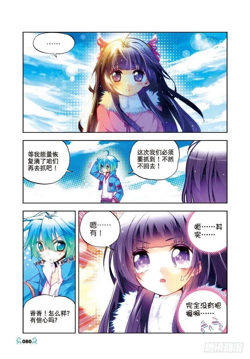 29变强的理由！（上）-X-龙时代-神漫君（第3张）