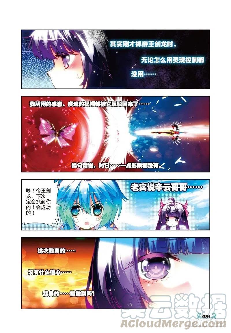 29变强的理由！（上）-X-龙时代-神漫君（第4张）