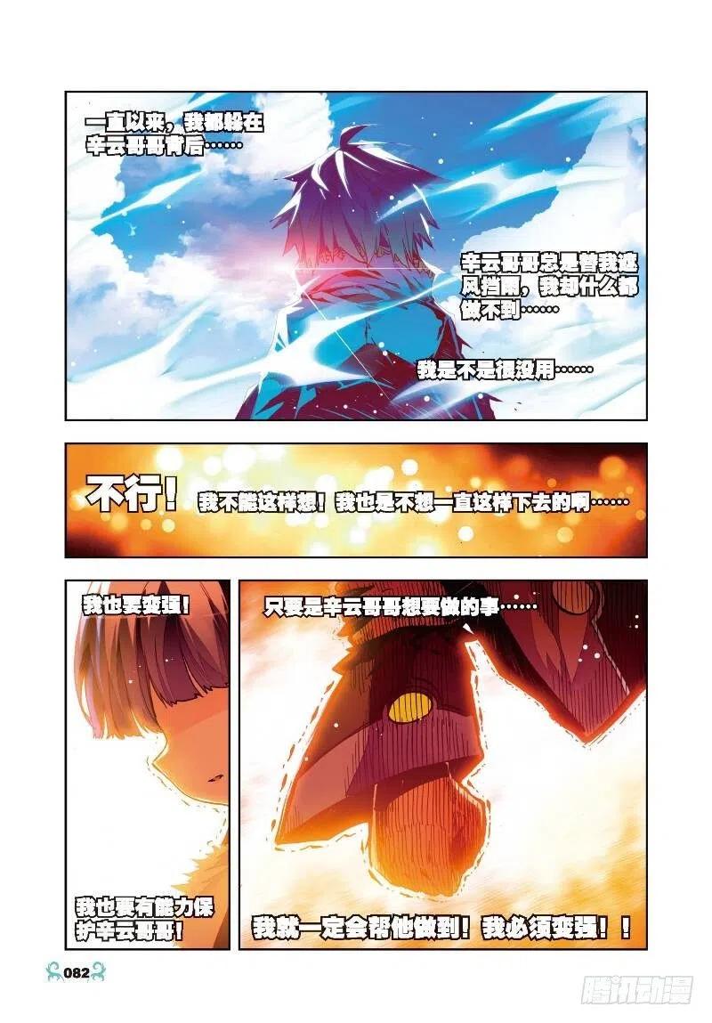 29变强的理由！（上）-X-龙时代-神漫君（第5张）
