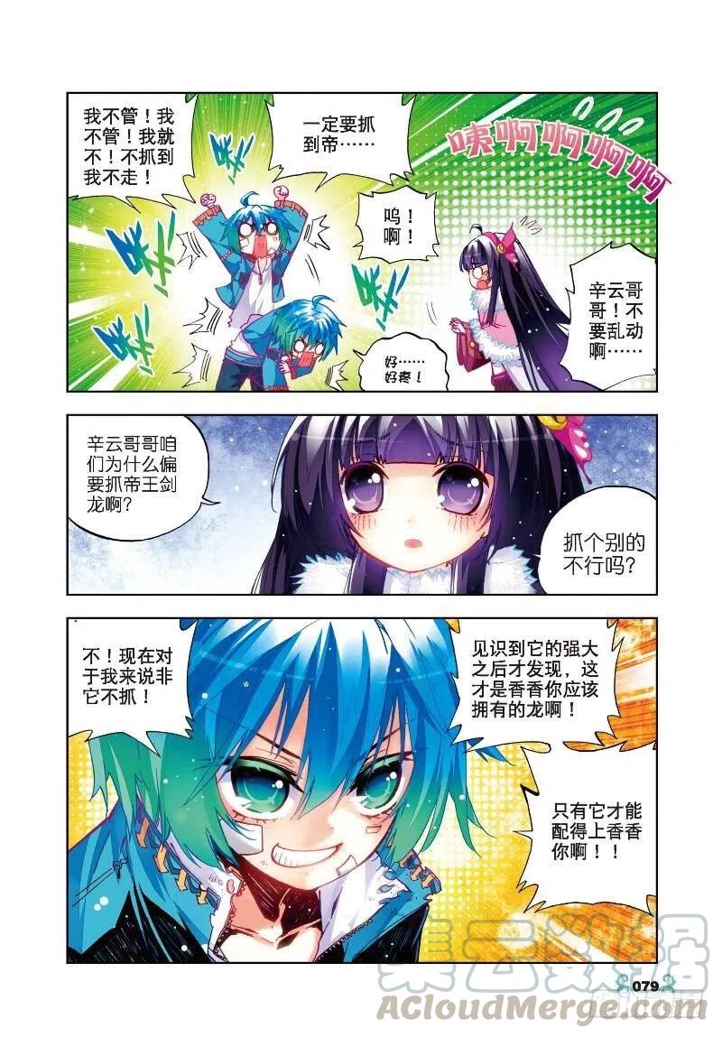 29变强的理由！（上）-X-龙时代-神漫君（第2张）