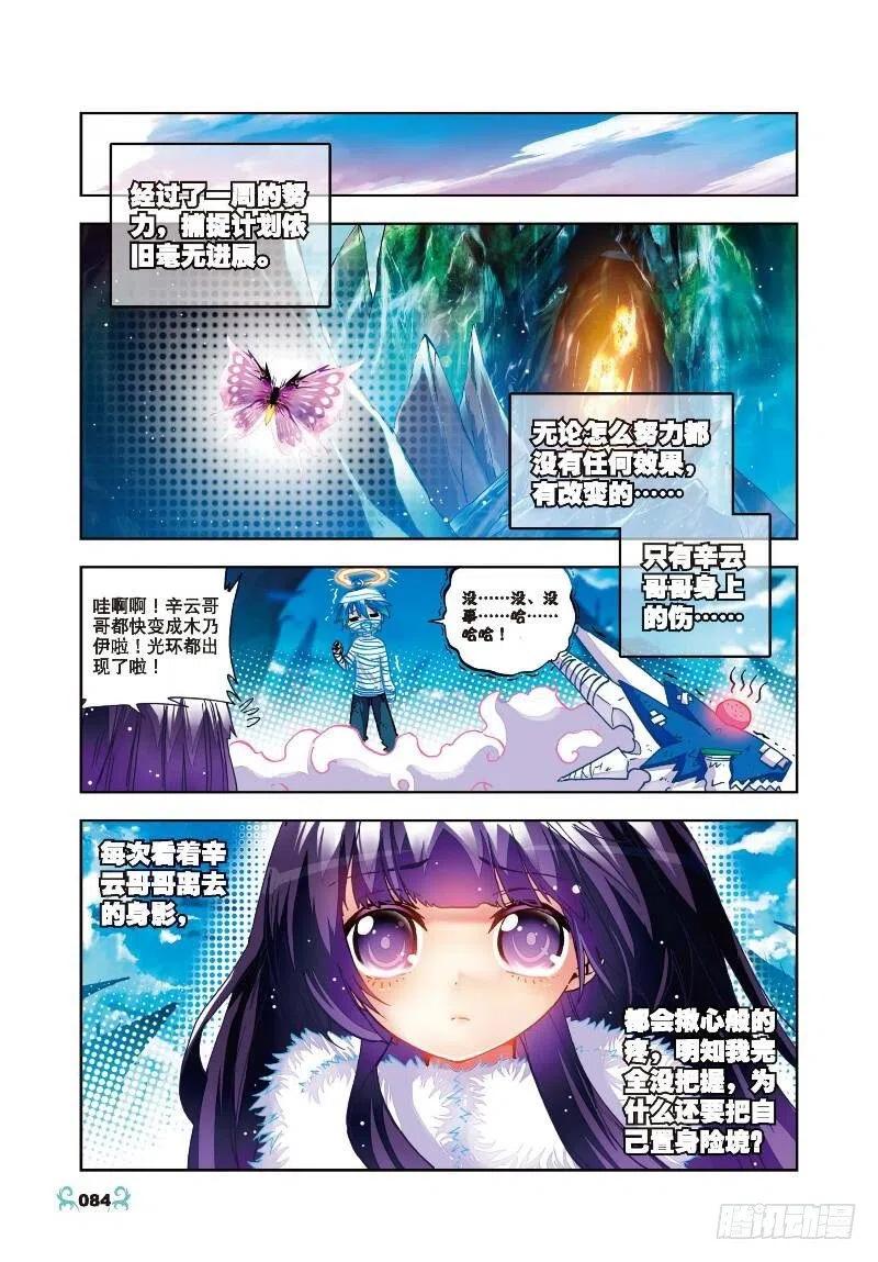 29变强的理由！（上）-X-龙时代-神漫君（第7张）
