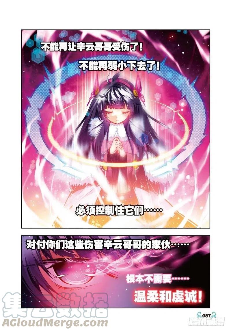 29变强的理由！（中）-X-龙时代-神漫君（第3张）