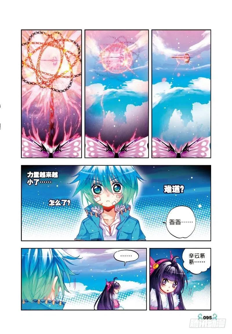 29变强的理由！（下）-X-龙时代-神漫君（第2张）