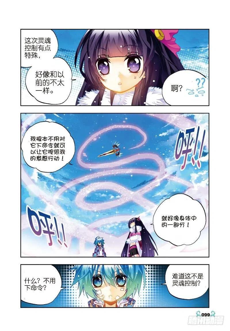 29变强的理由！（下）-X-龙时代-神漫君（第6张）