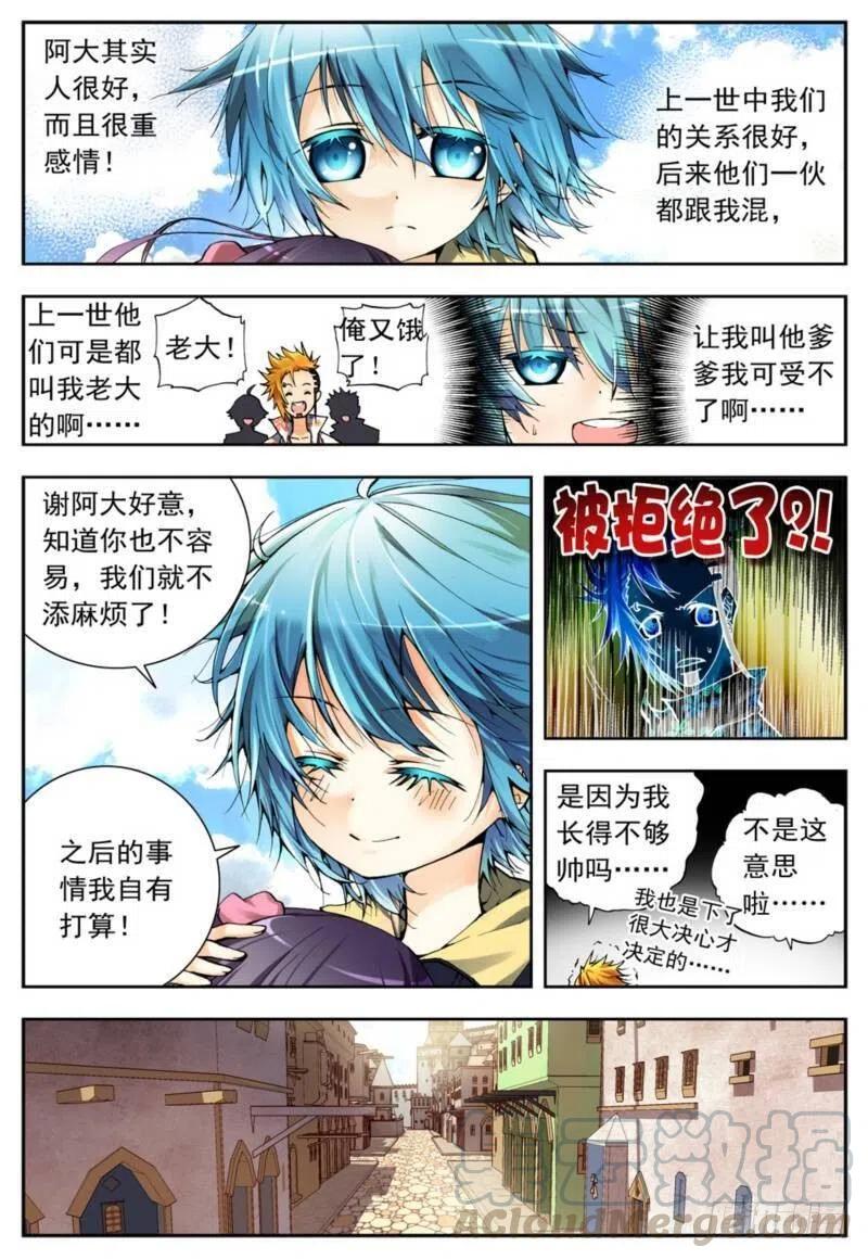 3阿大？斑皮猪龙？！（中）-X-龙时代-神漫君（第5张）