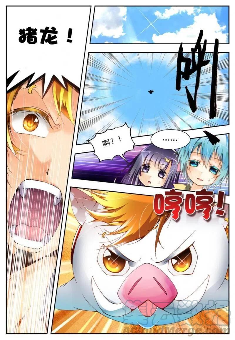3阿大？斑皮猪龙？！（中）-X-龙时代-神漫君（第1张）