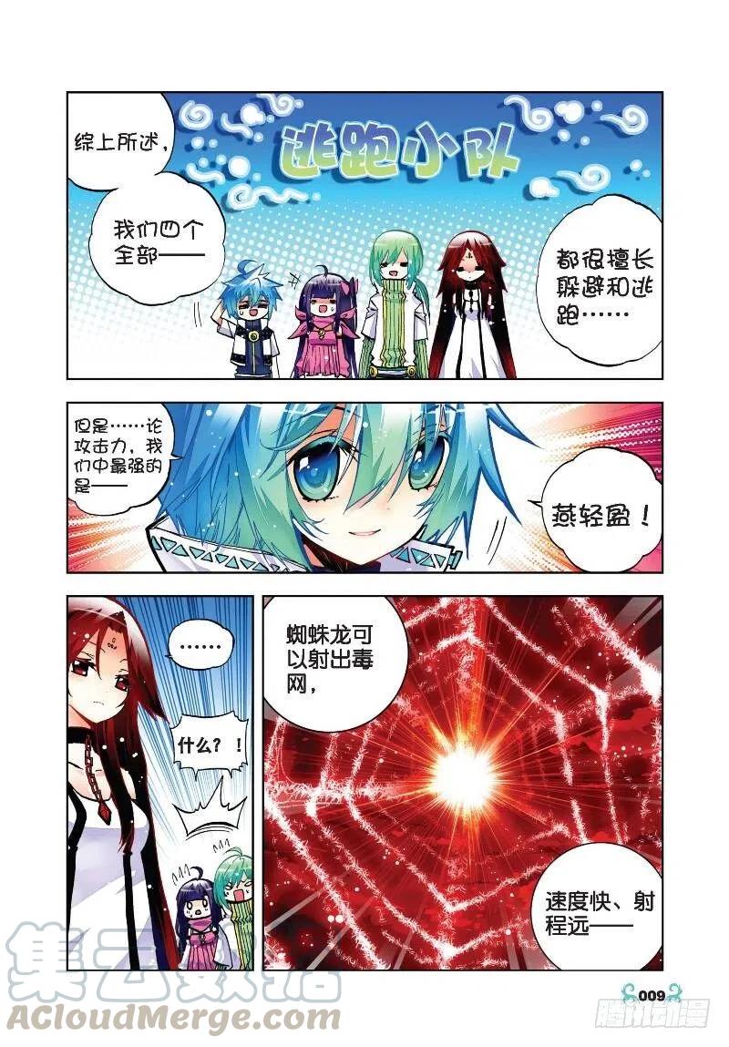 31斗龙学院入学考试（上）-X-龙时代-神漫君（第7张）
