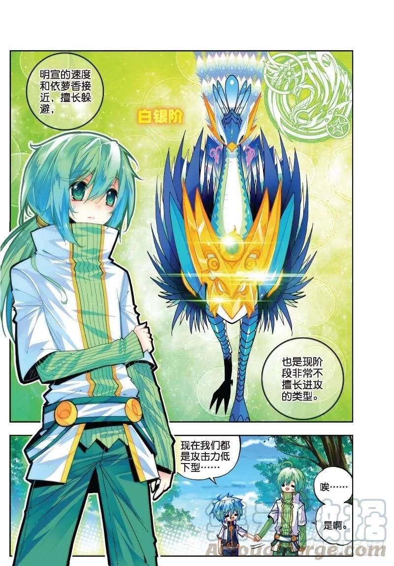 31斗龙学院入学考试（上）-X-龙时代-神漫君（第5张）