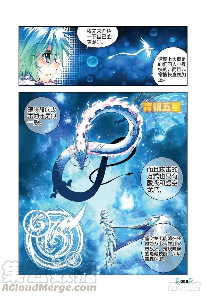 31斗龙学院入学考试（上）-X-龙时代-神漫君（第3张）