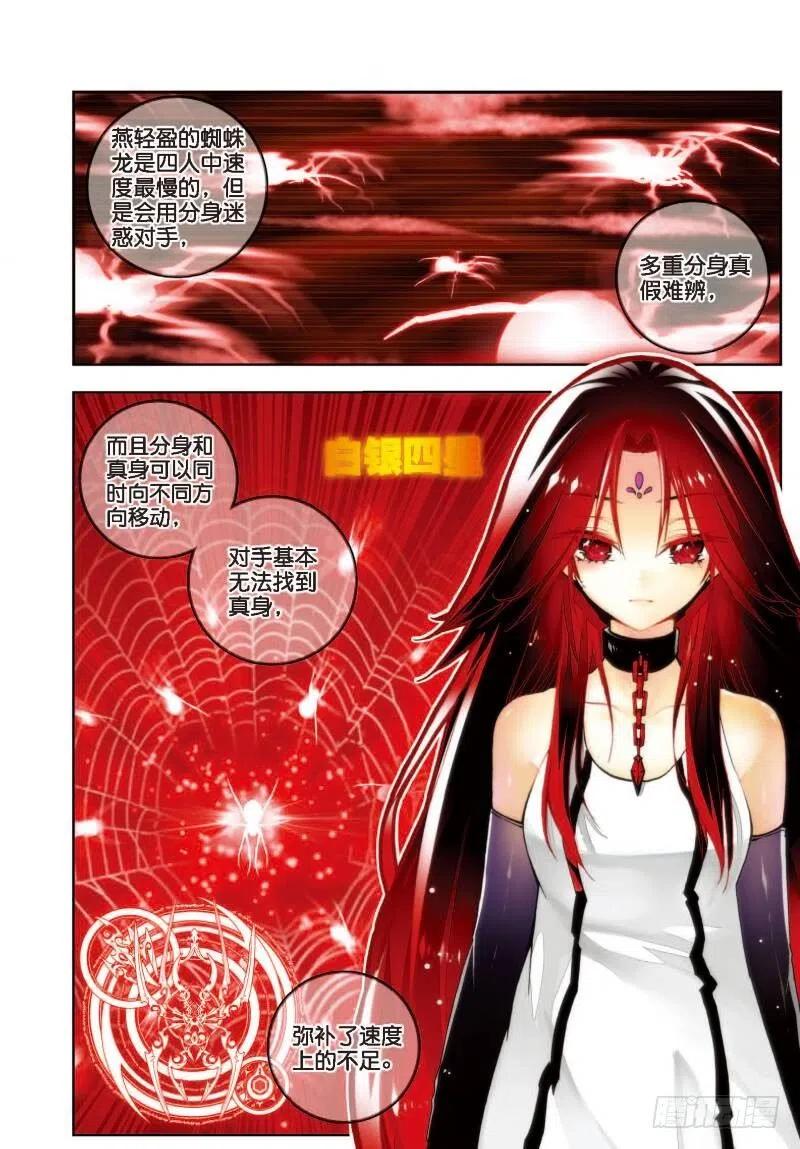 31斗龙学院入学考试（上）-X-龙时代-神漫君（第6张）