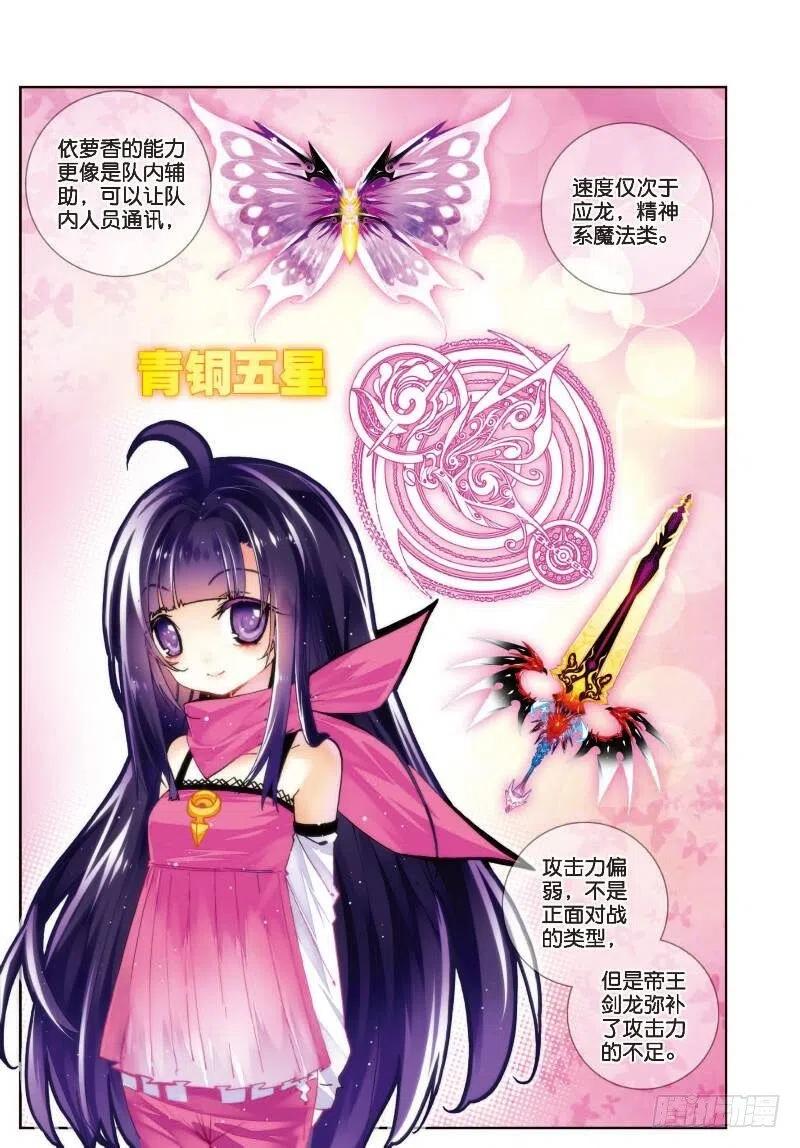 31斗龙学院入学考试（上）-X-龙时代-神漫君（第4张）