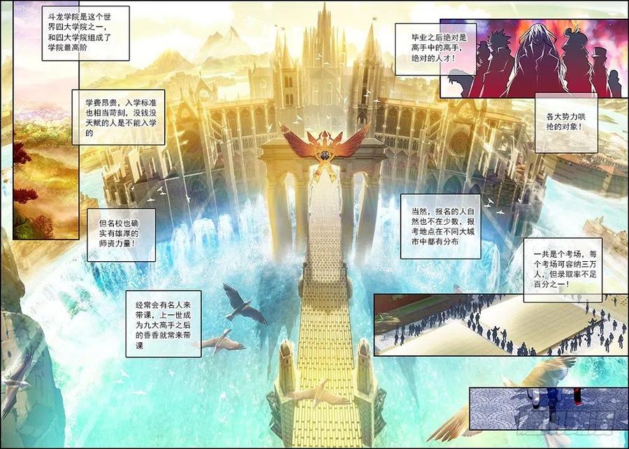 31斗龙学院入学考试（中）-X-龙时代-神漫君（第2张）