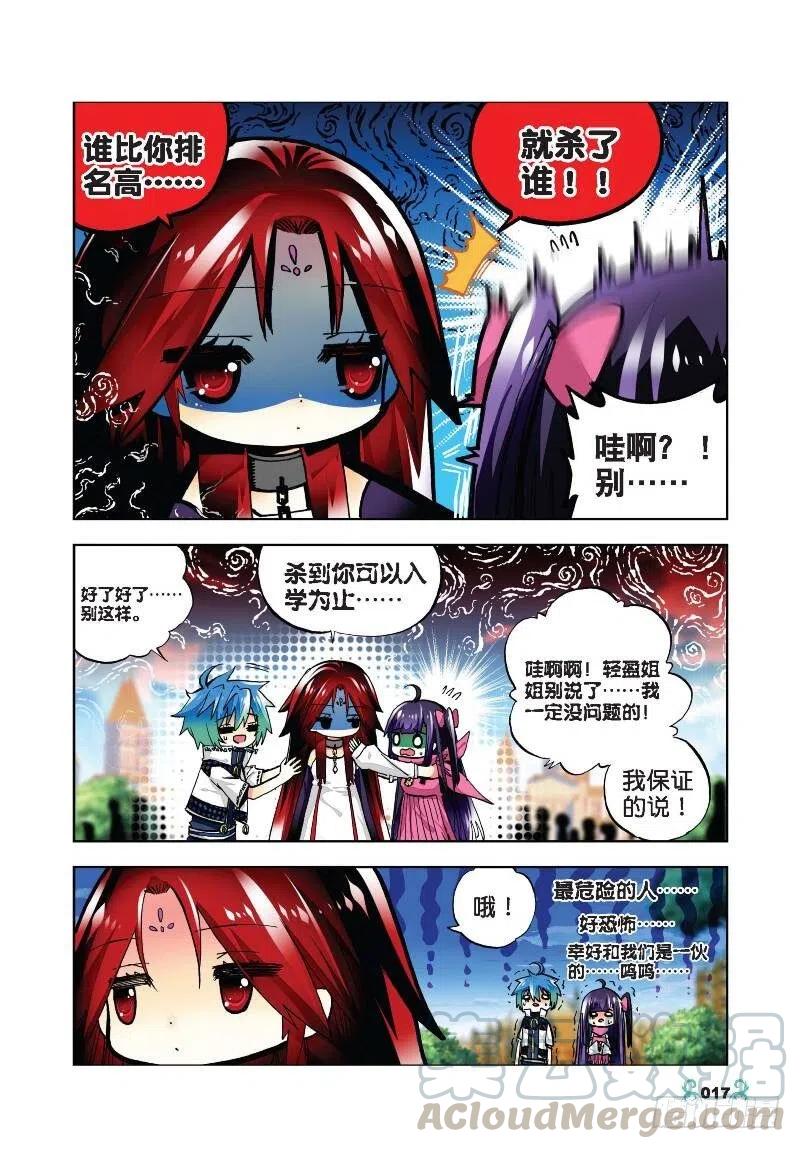 31斗龙学院入学考试（中）-X-龙时代-神漫君（第5张）