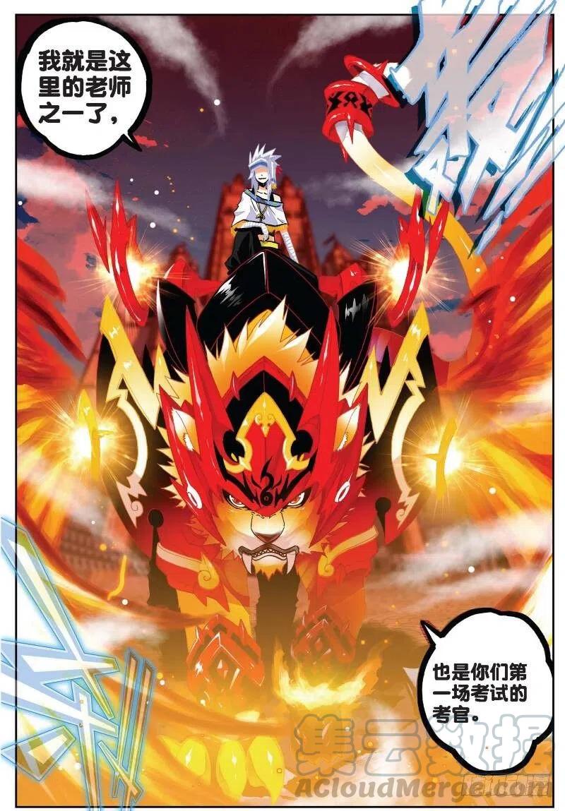 31斗龙学院入学考试（下）-X-龙时代-神漫君（第1张）