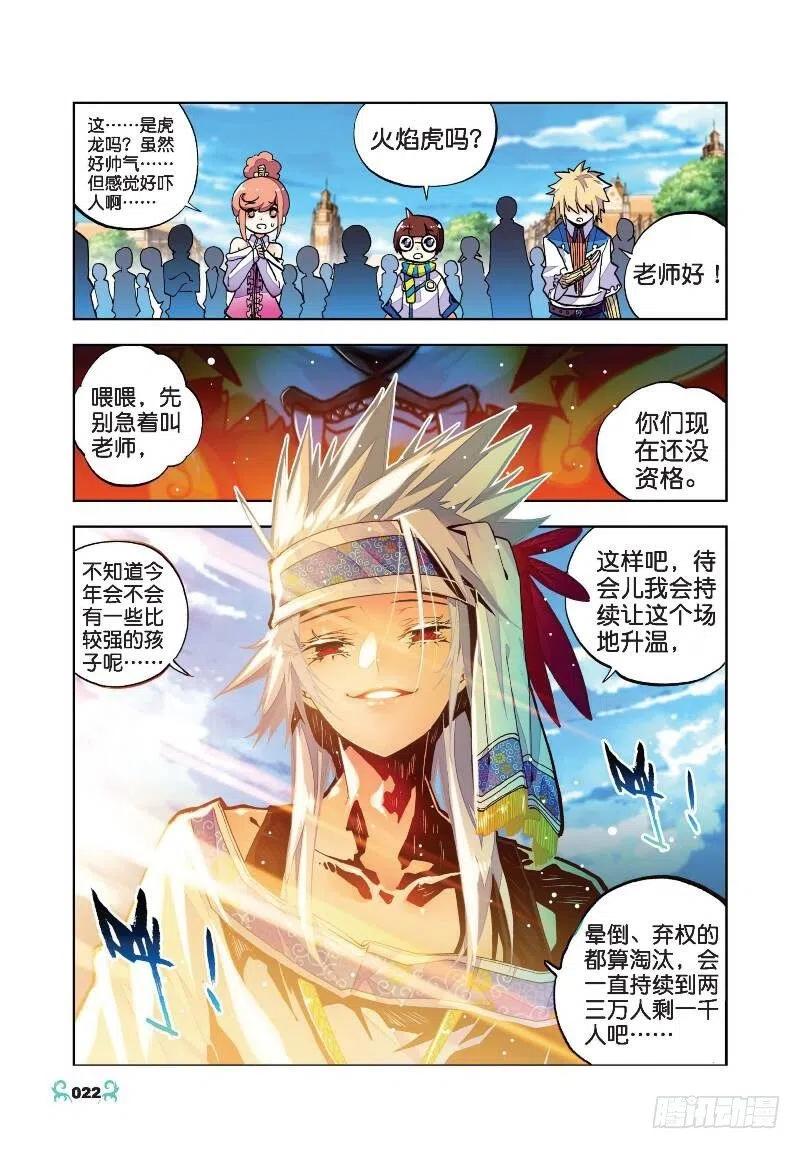 31斗龙学院入学考试（下）-X-龙时代-神漫君（第2张）