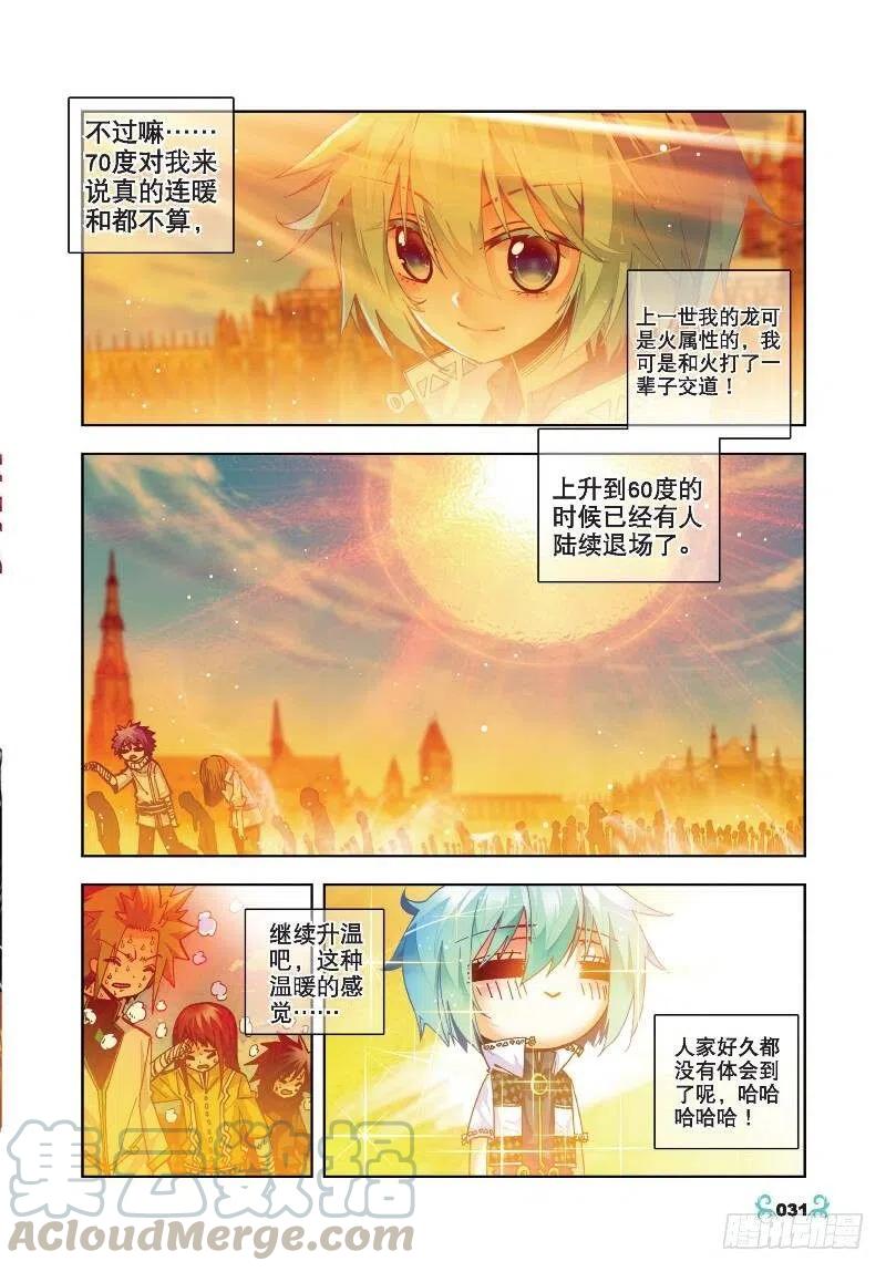 32惊人天赋（上）-X-龙时代-神漫君（第3张）