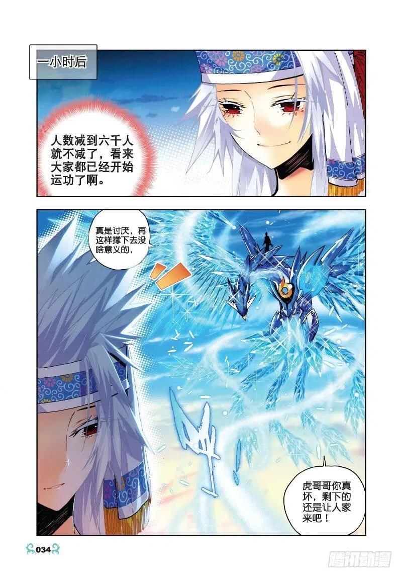 32惊人天赋（上）-X-龙时代-神漫君（第6张）