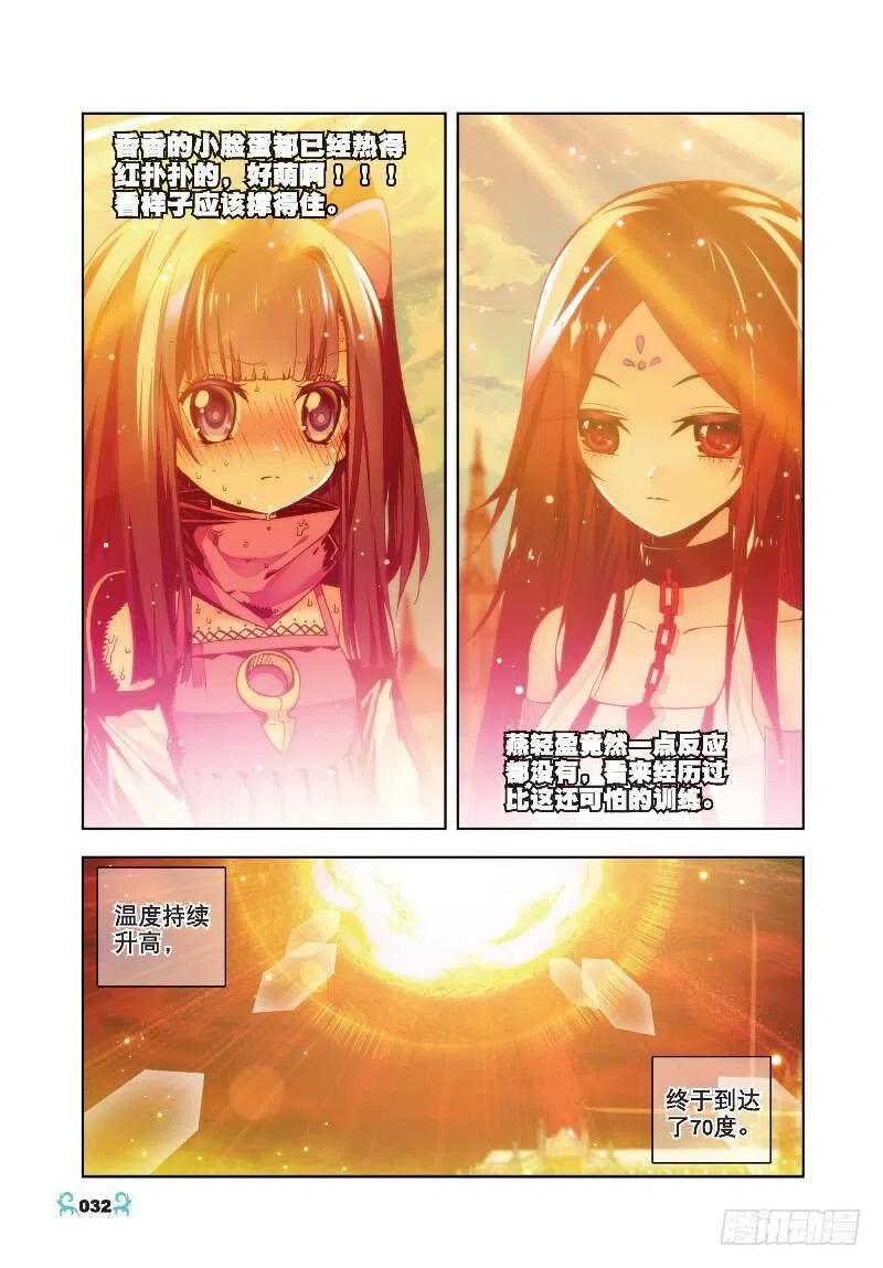 32惊人天赋（上）-X-龙时代-神漫君（第4张）