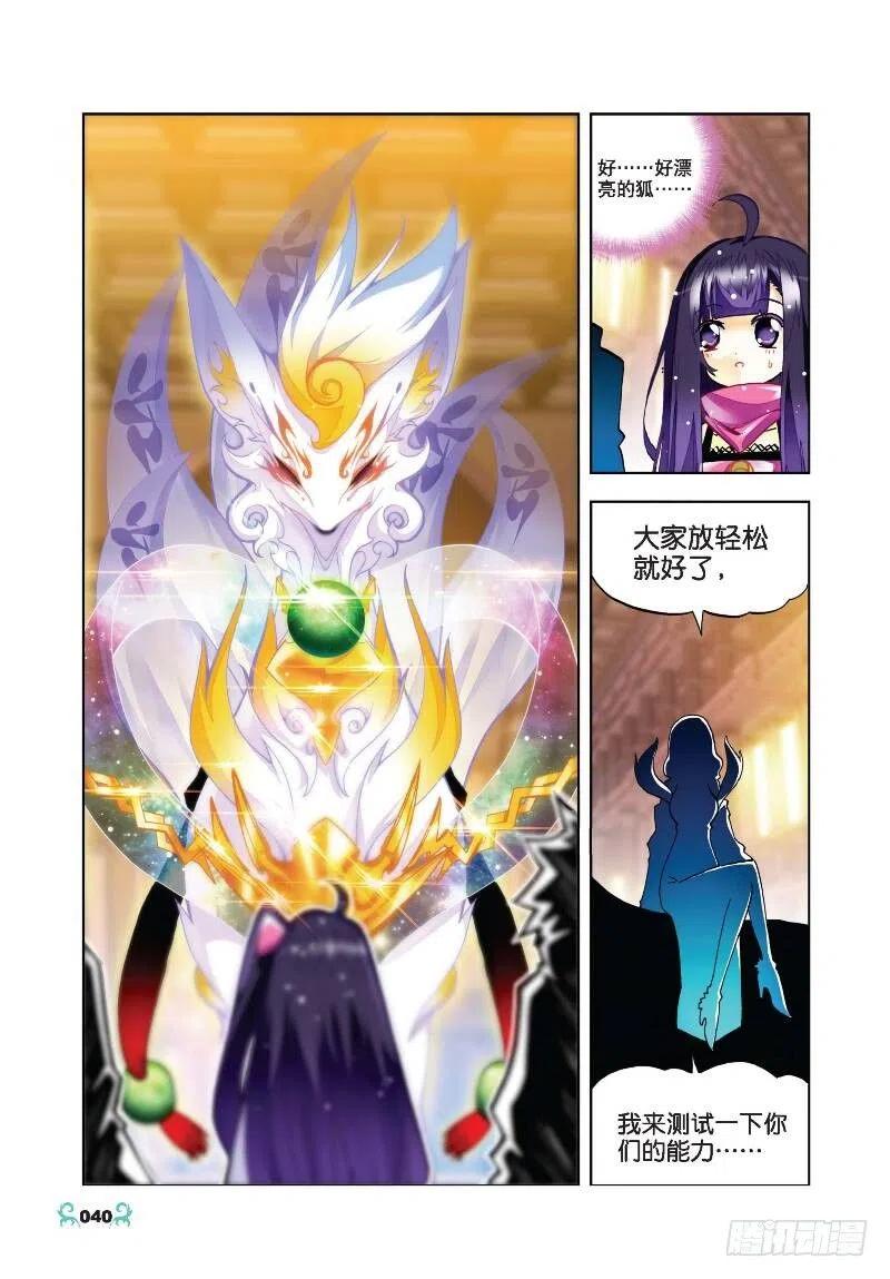 32惊人天赋（中）-X-龙时代-神漫君（第4张）