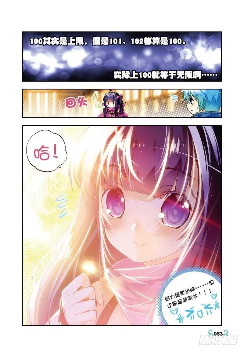 32惊人天赋（下）-X-龙时代-神漫君（第8张）