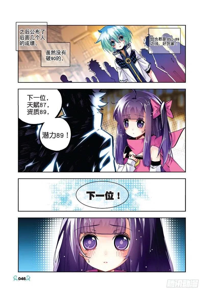 32惊人天赋（下）-X-龙时代-神漫君（第2张）