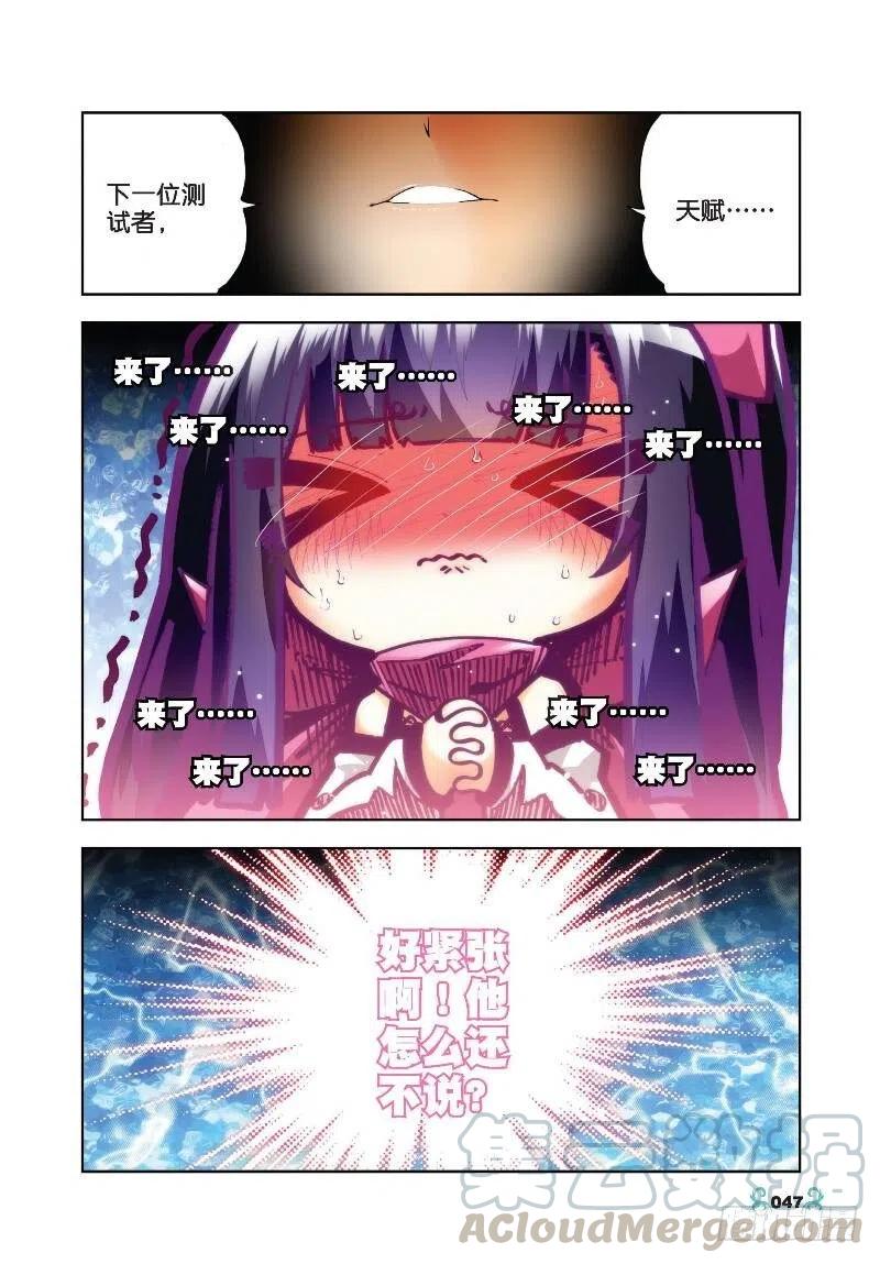 32惊人天赋（下）-X-龙时代-神漫君（第3张）