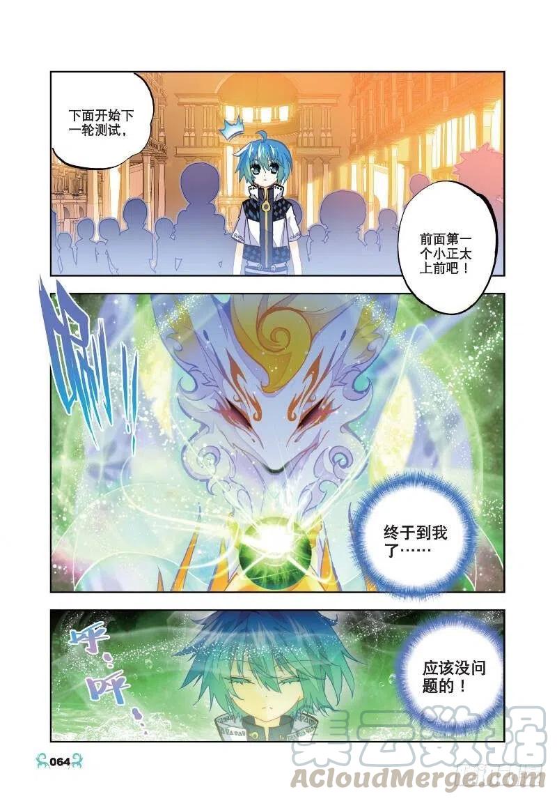 33恐怖的天赋（中）-X-龙时代-神漫君（第1张）