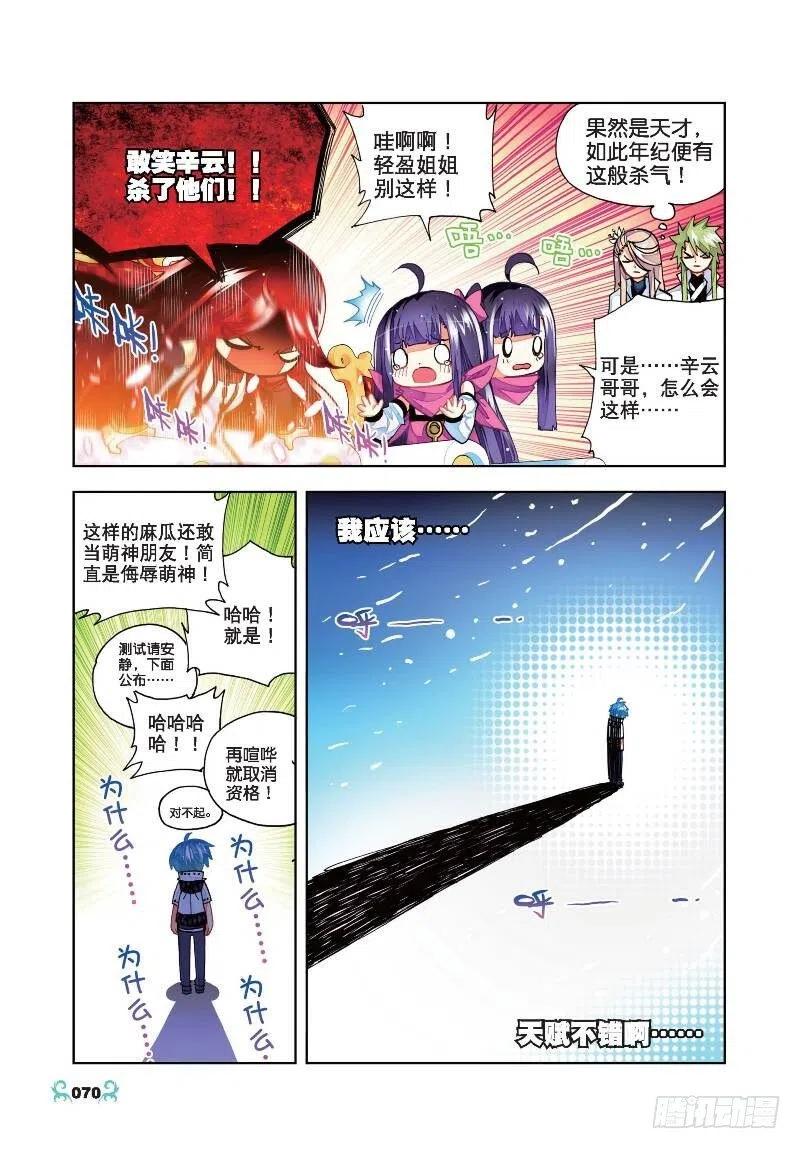 33恐怖的天赋（中）-X-龙时代-神漫君（第6张）