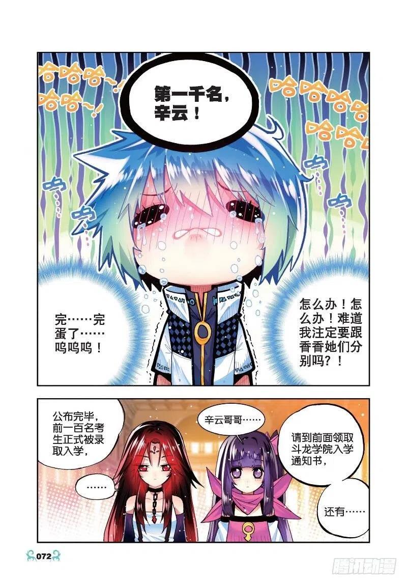 33恐怖的天赋（中）-X-龙时代-神漫君（第8张）