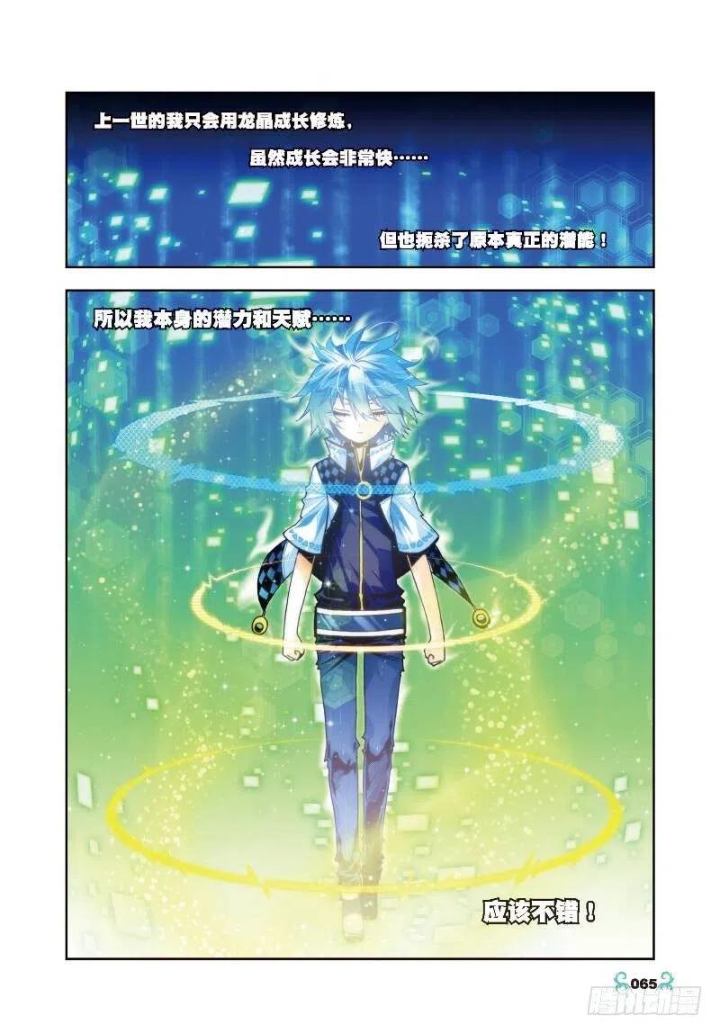 33恐怖的天赋（中）-X-龙时代-神漫君（第2张）