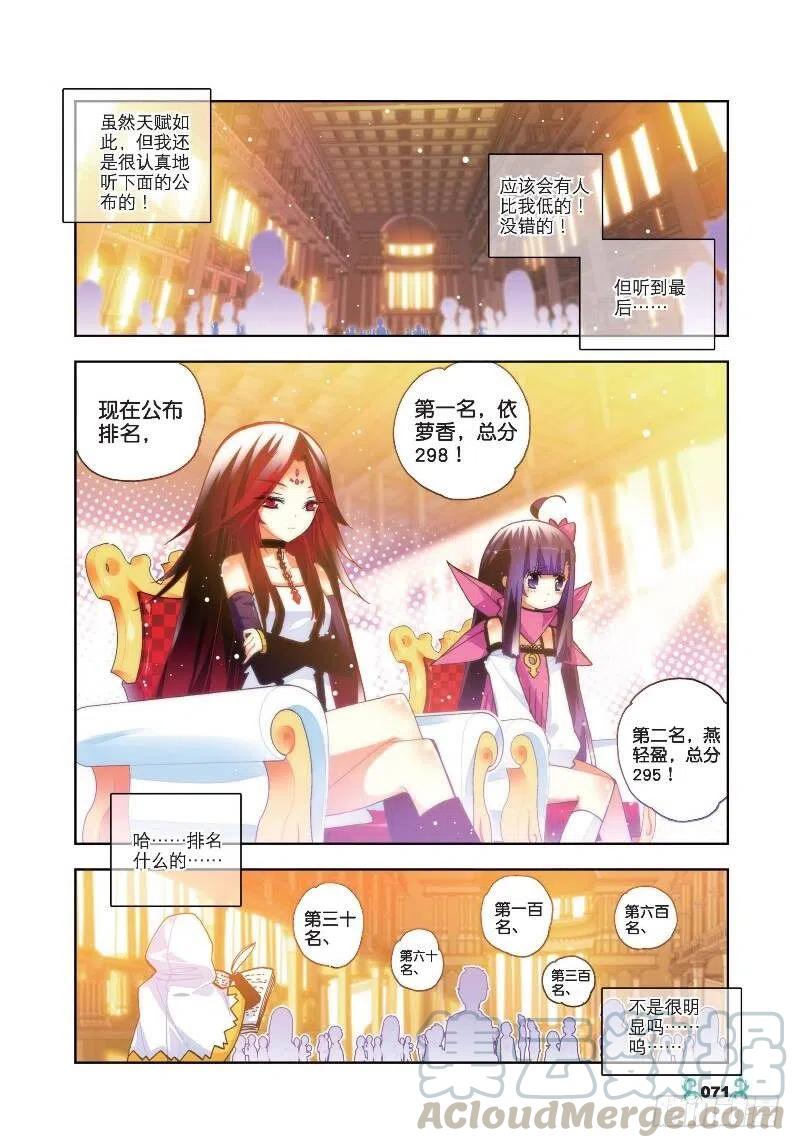 33恐怖的天赋（中）-X-龙时代-神漫君（第7张）