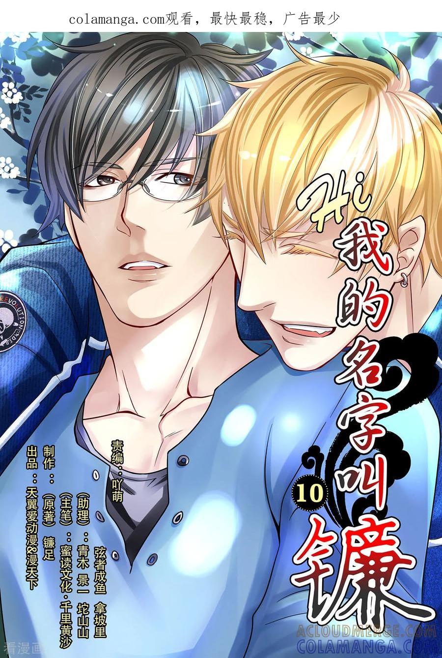 第10话尾巴是祭品-hi，我的名字叫镰-天翼爱动漫（第1张）
