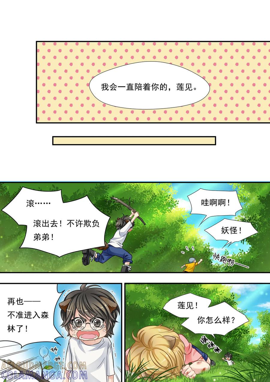 第10话尾巴是祭品-hi，我的名字叫镰-天翼爱动漫（第6张）