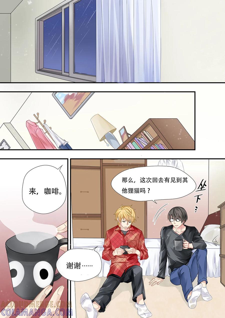 第10话尾巴是祭品-hi，我的名字叫镰-天翼爱动漫（第2张）