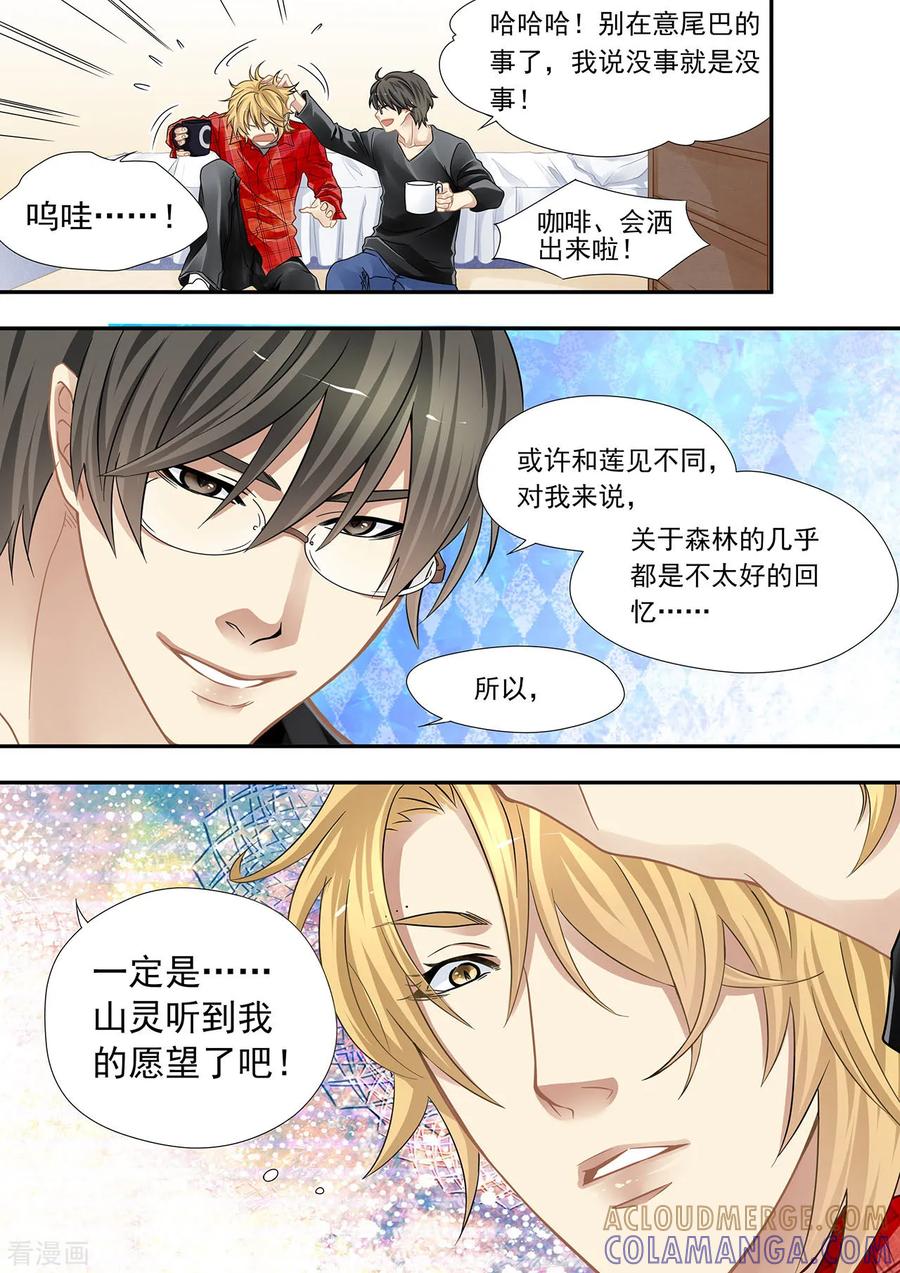 第10话尾巴是祭品-hi，我的名字叫镰-天翼爱动漫（第5张）