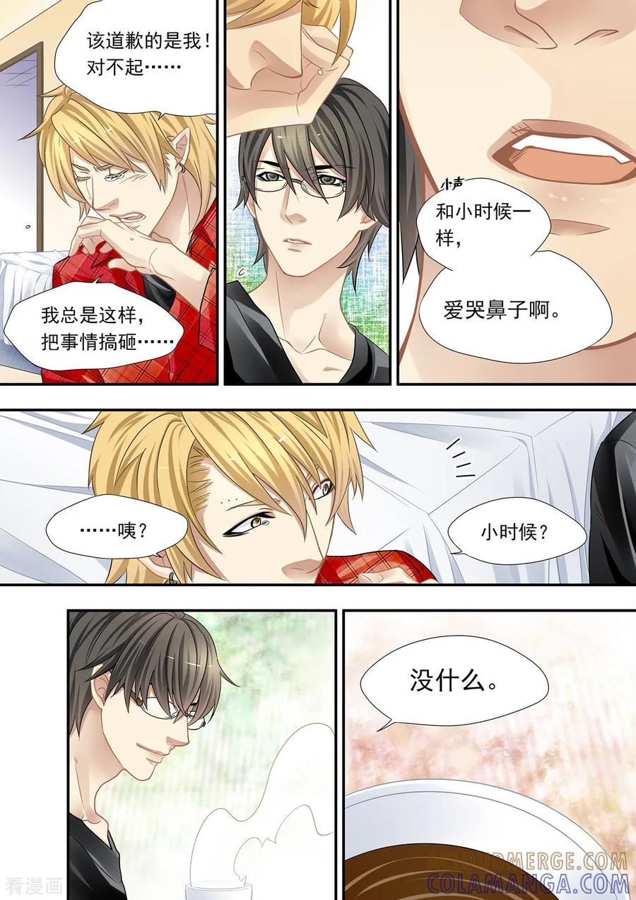 第10话尾巴是祭品-hi，我的名字叫镰-天翼爱动漫（第4张）