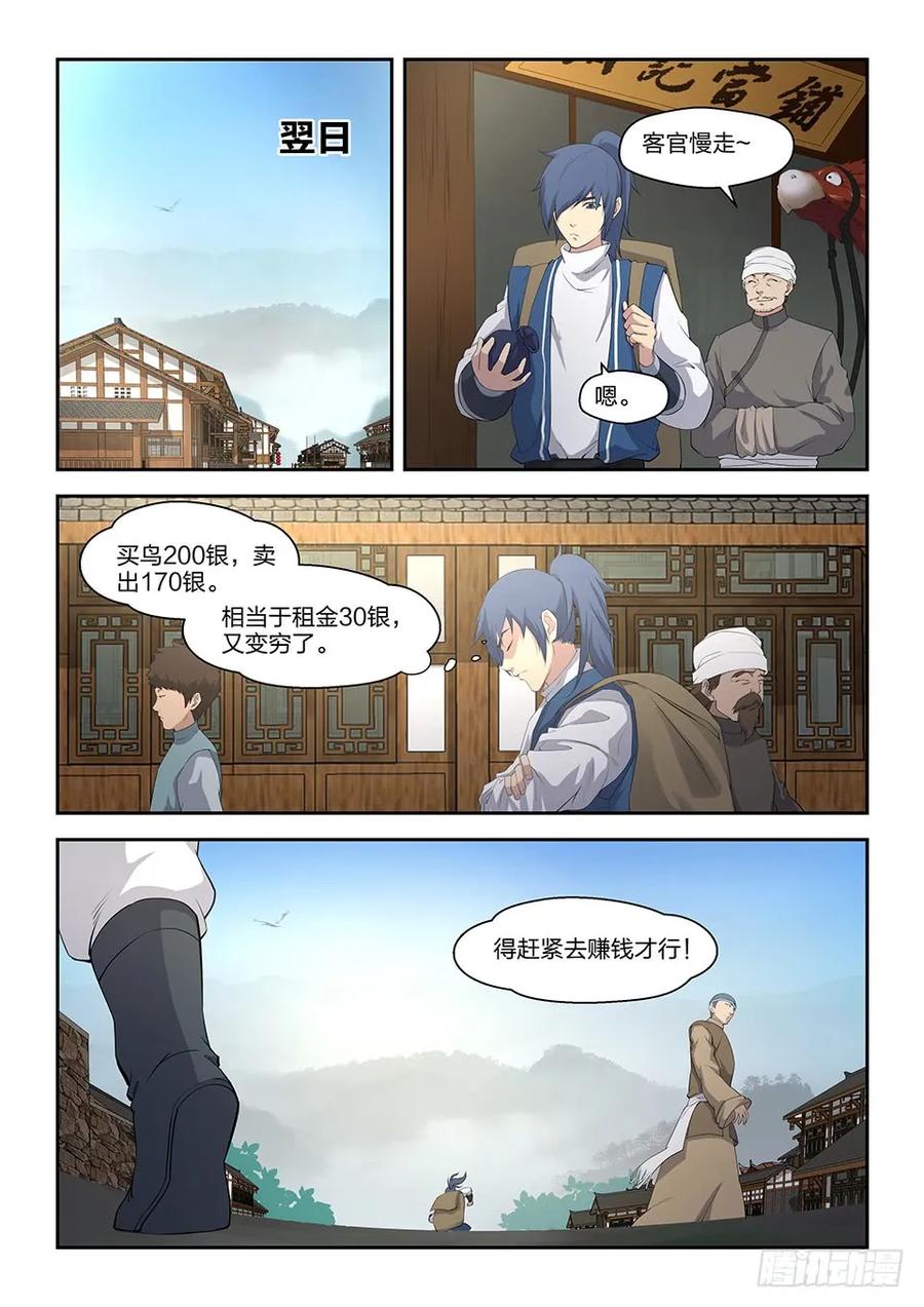 二十初入山脉-剑逆苍穹-丰祺动漫 x 一搏传媒（第4张）