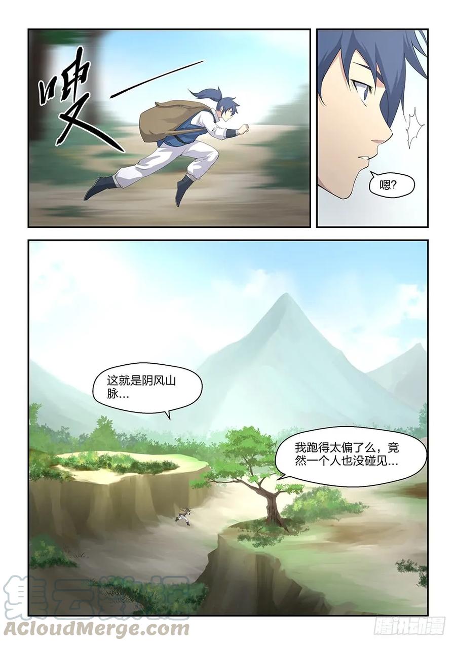 二十初入山脉-剑逆苍穹-丰祺动漫 x 一搏传媒（第5张）