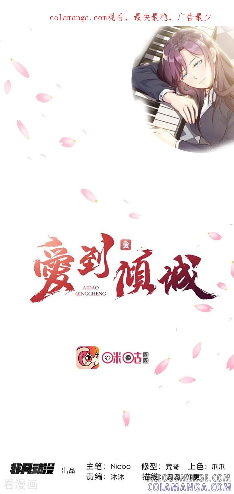 第2话-爱到倾城-咪咕数媒（第1张）