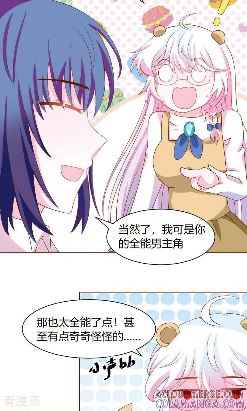 第43话-次元世界的奇幻冒险-咪咕数媒（第19张）
