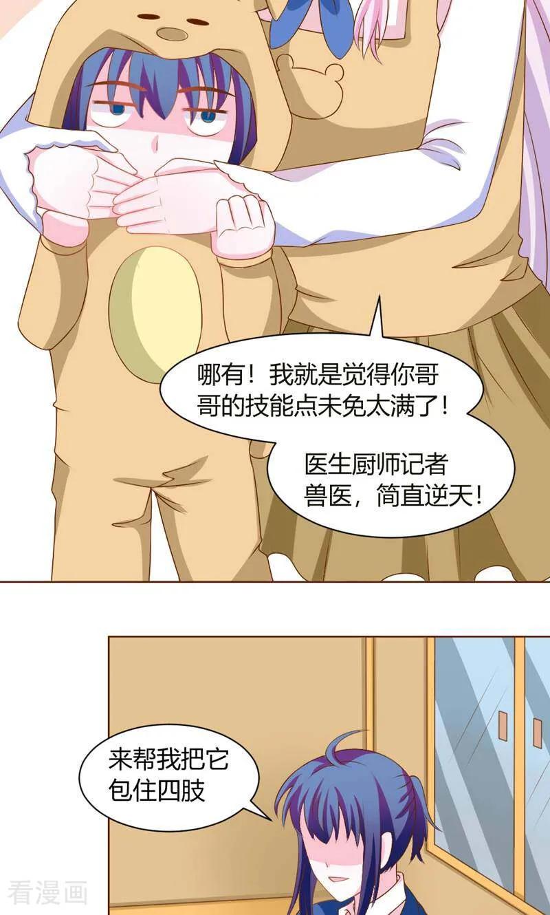 第43话-次元世界的奇幻冒险-咪咕数媒（第21张）