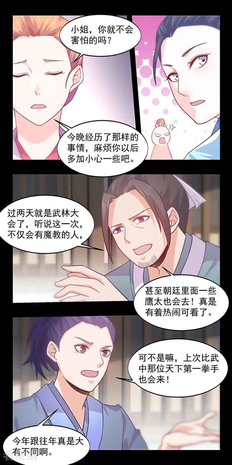 第6话-然情祈心-咪咕数媒（第2张）