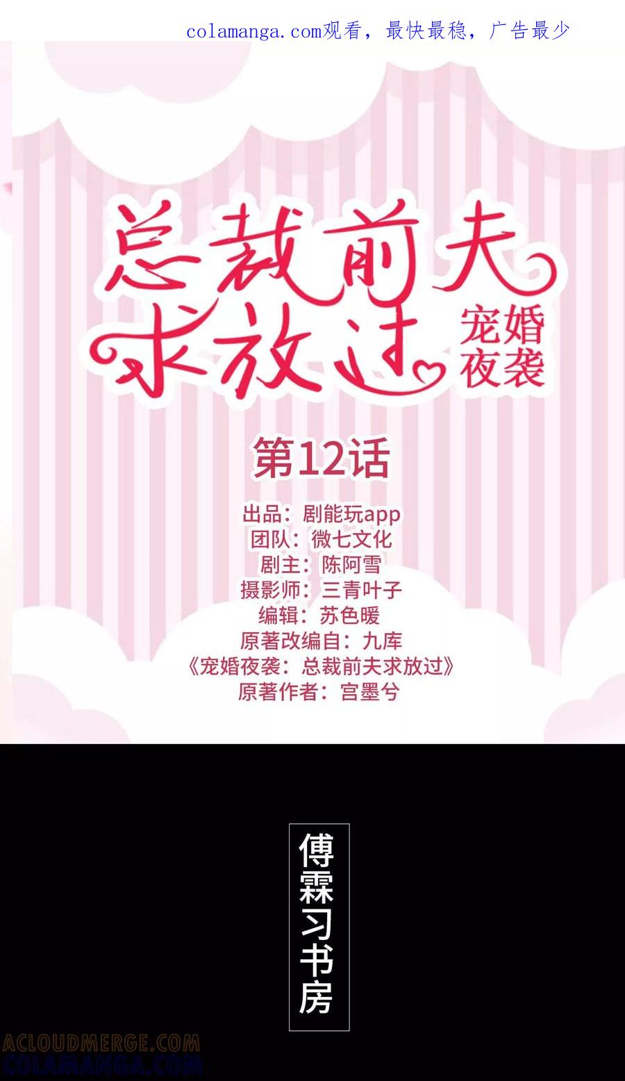 第12话-宠婚夜袭：总裁前夫求放过-剧能玩（第1张）