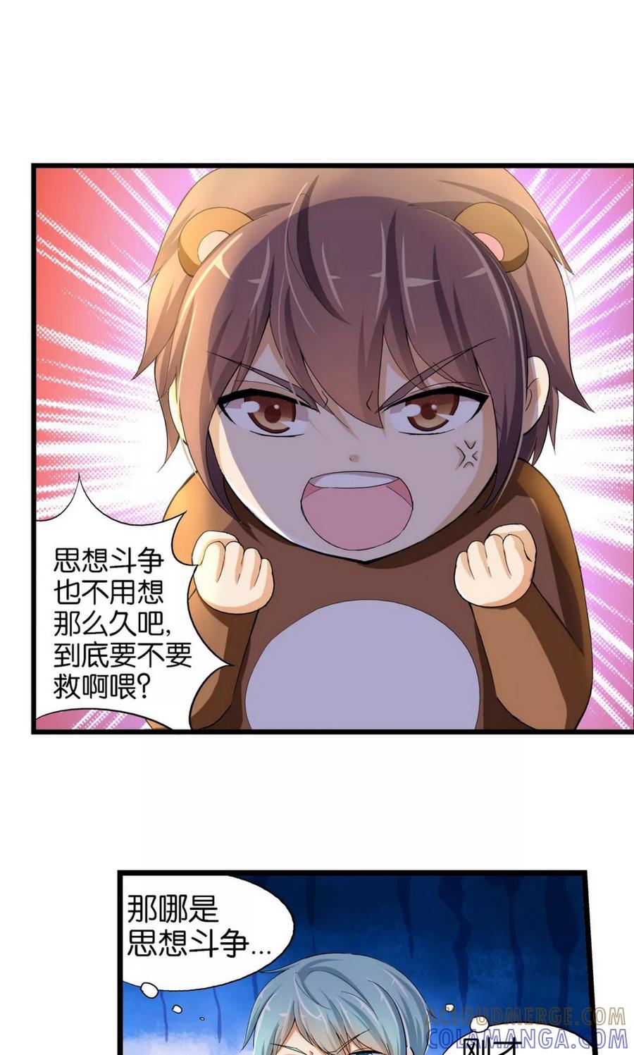 第30话-熊孩子和他的狼族朋友-向右向左工作室（第11张）