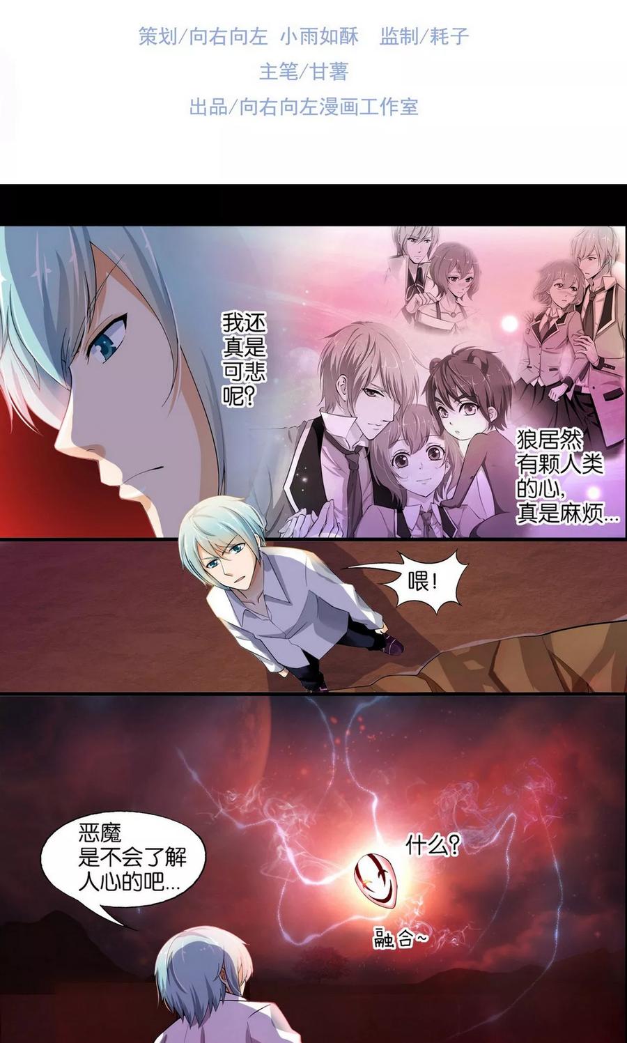 第30话-熊孩子和他的狼族朋友-向右向左工作室（第2张）