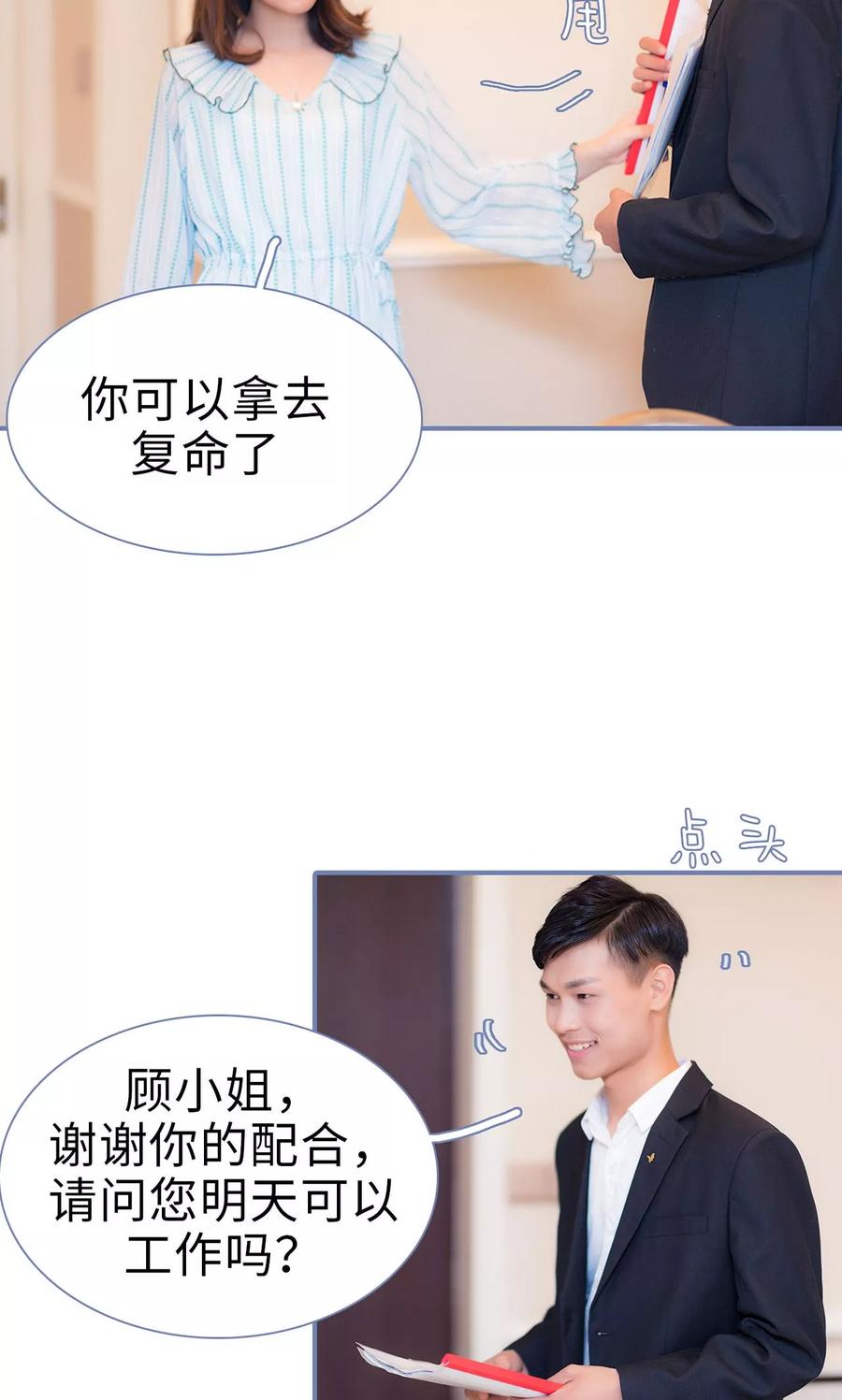 第5话-宠妻攻略：狼性首席夜夜欢-剧能玩（第20张）