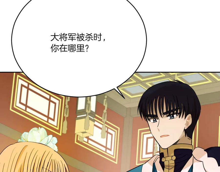 第156话调查刺杀案-爱妃，你的刀掉了-BULG-MA+BABCOOK+RAISON（第3张）